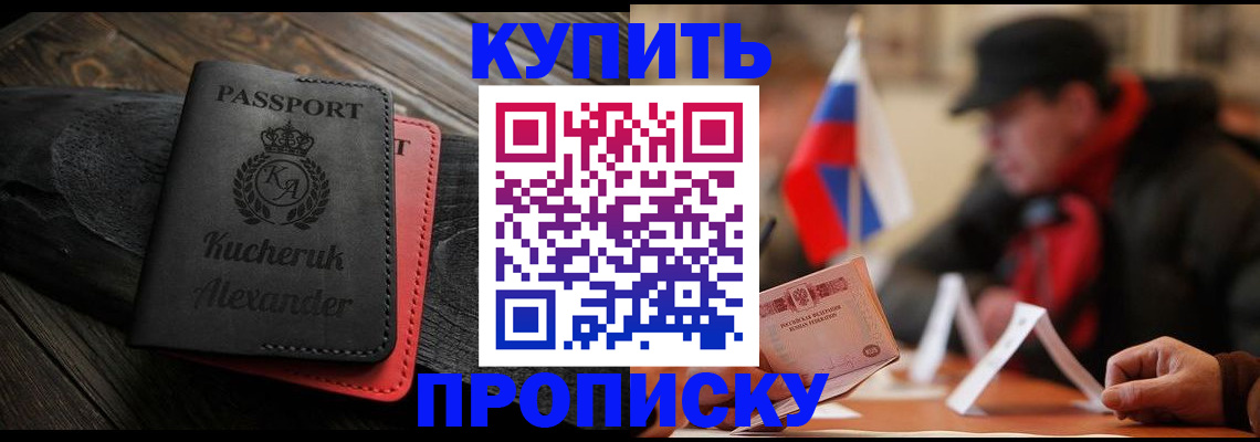 временная регистрация купить в Тайге