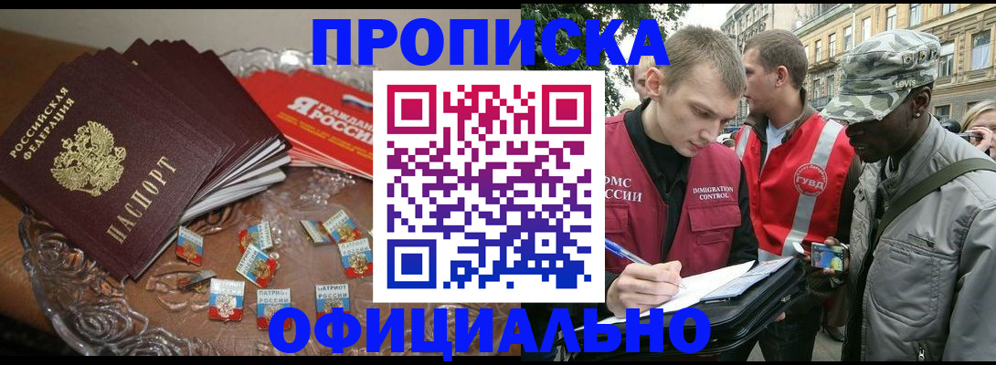 временная регистрация в квартире в Тайге