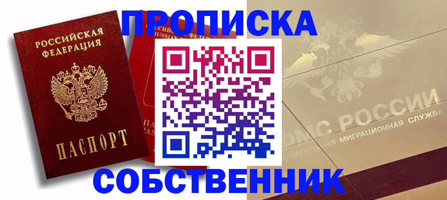 прописка для работы в Тайге