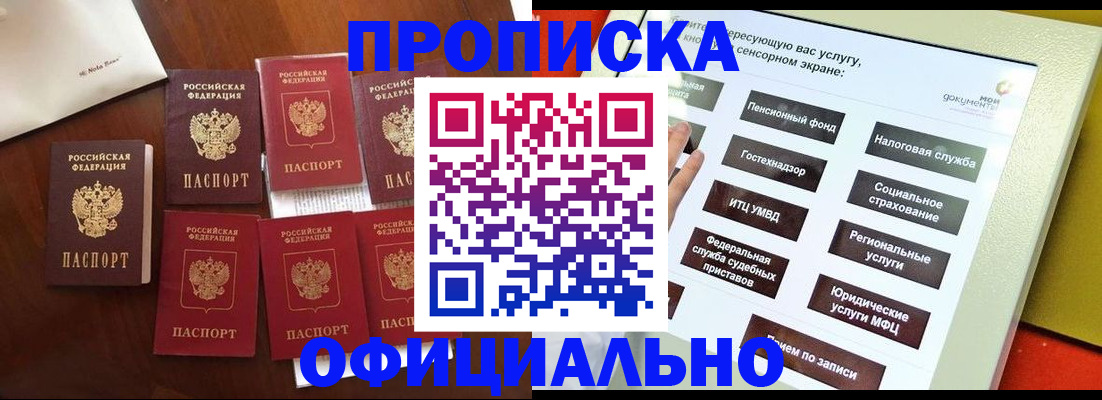 прописка для работы в Тайге