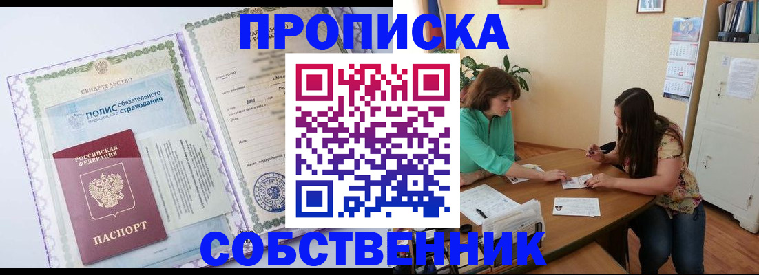 временная регистрация 2025 в Тайге