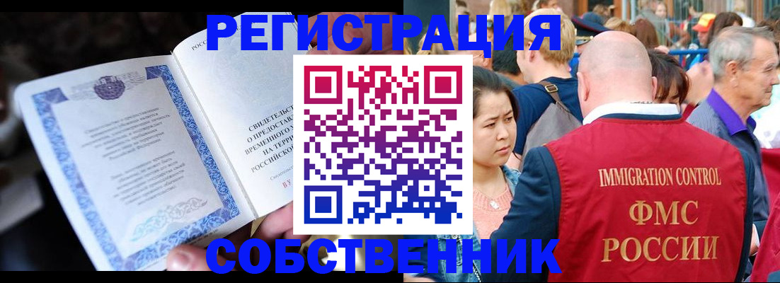 временная регистрация для всех в Тайге